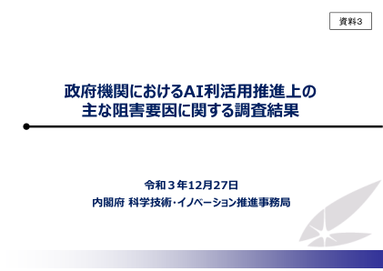 政府部门推动人工智能应用的主要障碍调查结果